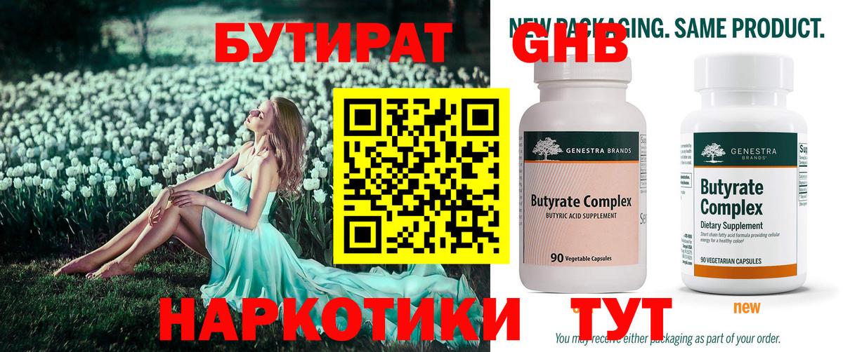 Бутират 1.4BDO  Вход с VPN  Бутират  Южноуральск 