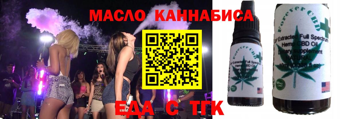 Еда ТГК конопля  Вход с VPN  Южноуральск 