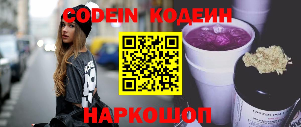 Кодеиновый сироп Lean Purple Drank  Вход с VPN  Codein напиток Lean (лин)  Южноуральск 