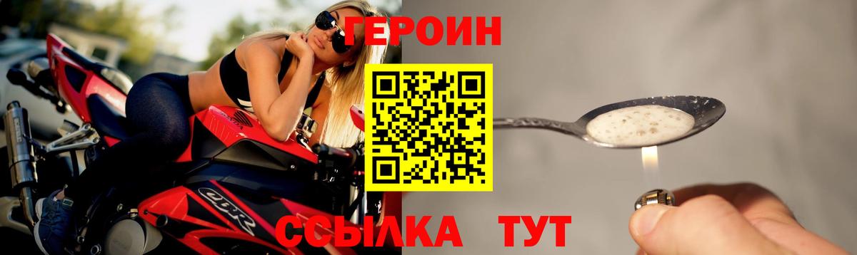 Героин VHQ Южноуральск