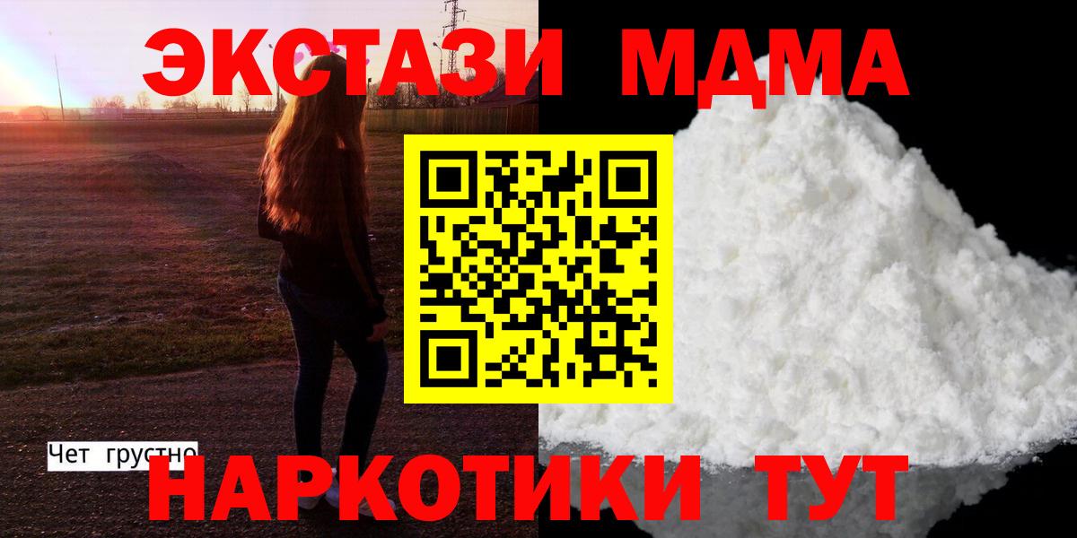 MDMA  Вход с VPN  МДМА Molly  Южноуральск  MDMA молли 