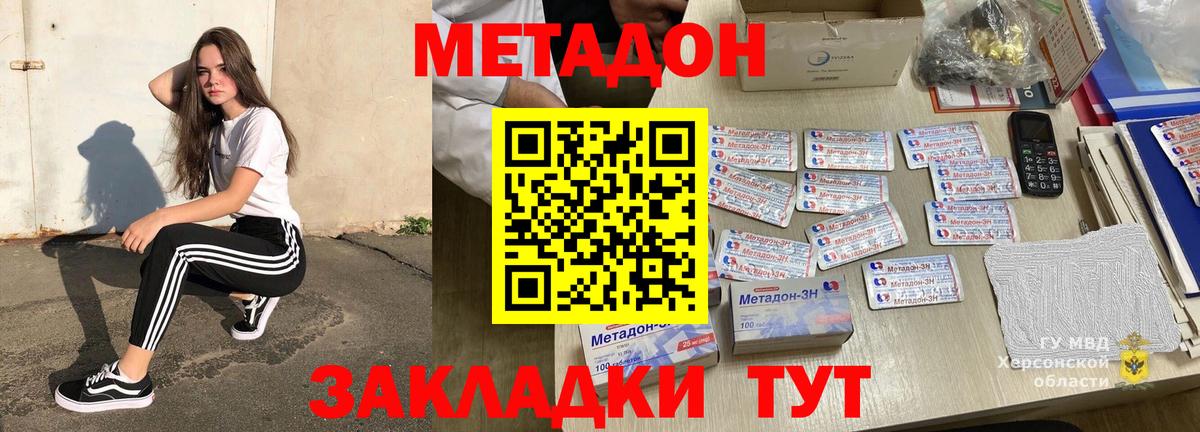 МЕТАДОН methadone  МЕТАДОН VHQ  Вход с VPN  Южноуральск 
