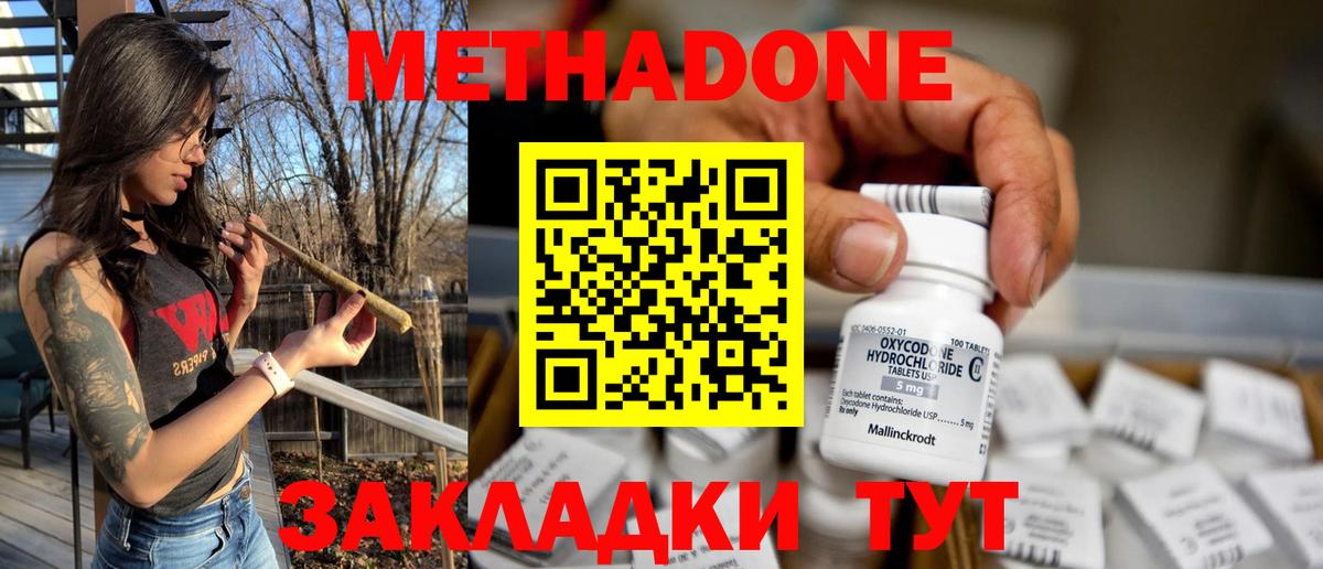 Метадон белоснежный Южноуральск